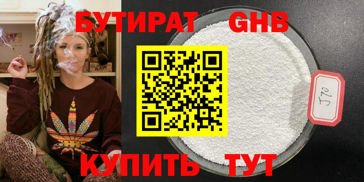 Бутират бутик Петропавловск-Камчатский