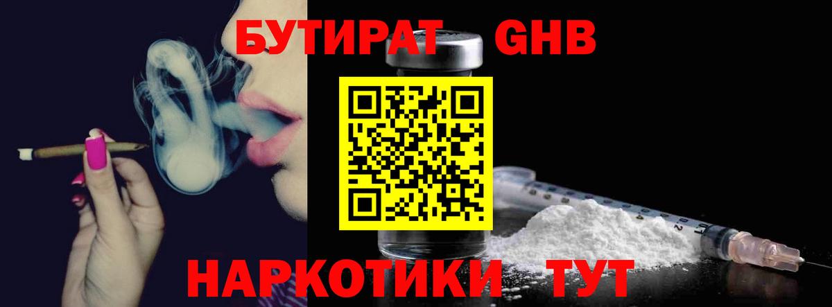 Петропавловск-Камчатский  БУТИРАТ  Вход с VPN  БУТИРАТ буратино 