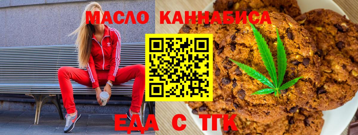 Еда ТГК марихуана  Вход с VPN  Петропавловск-Камчатский 