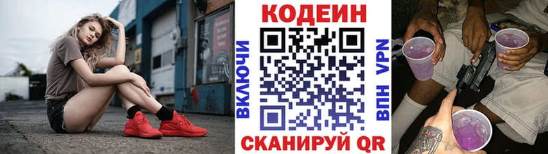 Кодеин Purple Drank  цены наркотик  Петропавловск-Камчатский 
