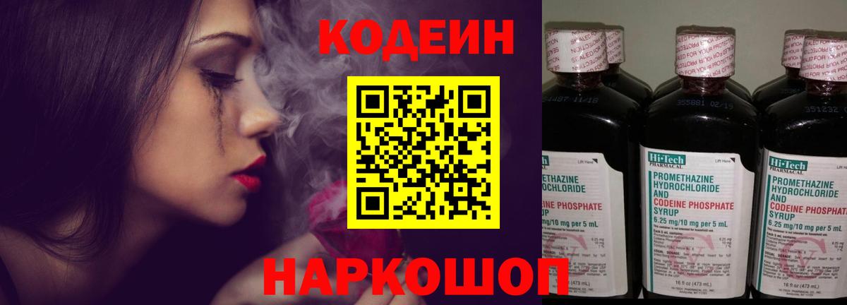 Кодеиновый сироп Lean напиток Lean (лин) Петропавловск-Камчатский
