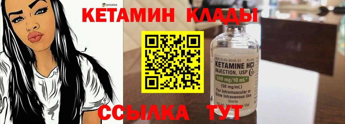 Кетамин ketamine  Вход с VPN  КЕТАМИН VHQ  Петропавловск-Камчатский 