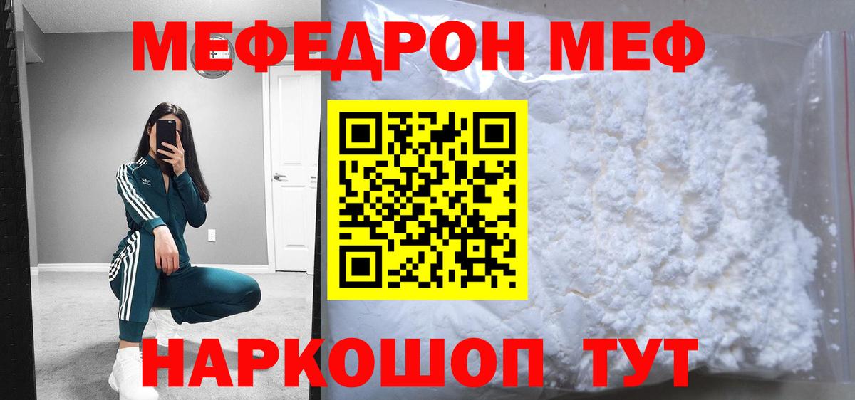 МЕФ кристаллы Петропавловск-Камчатский